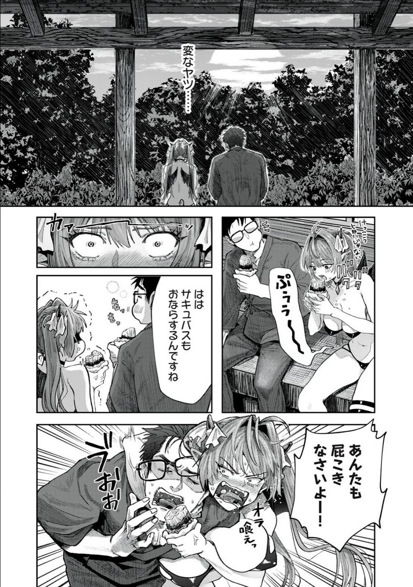 はらぺこサキュバスはいかせたいのに！ 第4話 - Trang 16