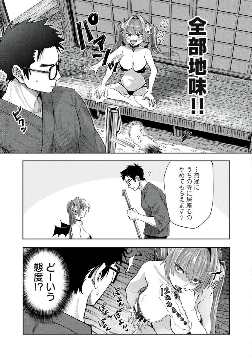 はらぺこサキュバスはいかせたいのに！ 第4話 - Trang 3