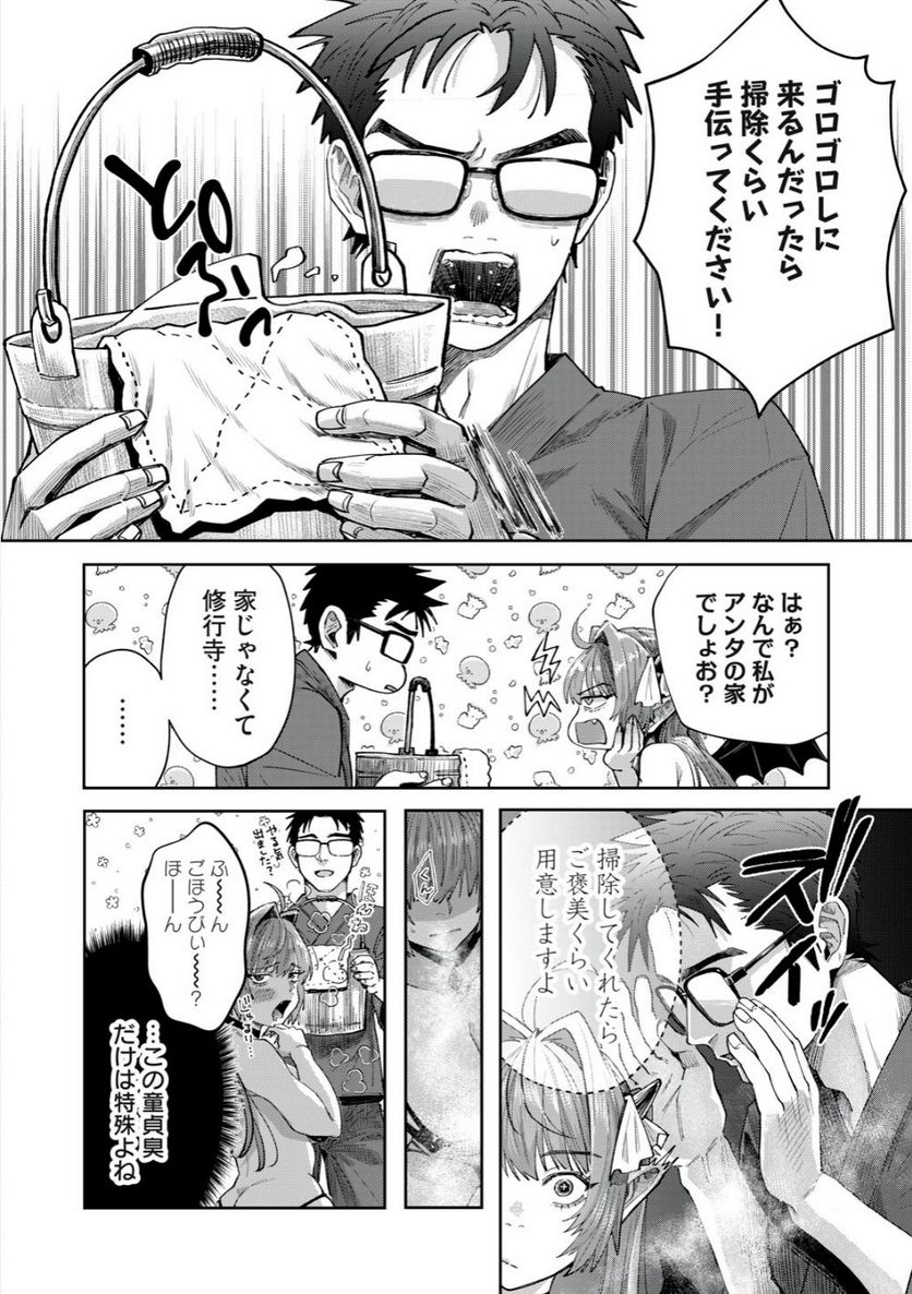 はらぺこサキュバスはいかせたいのに！ 第4話 - Trang 4