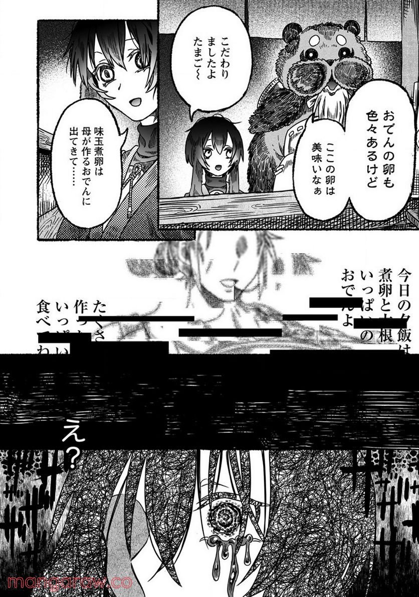 異世界かくり世 ～あやかし喰奇譚～ - 第1話 - Page 18