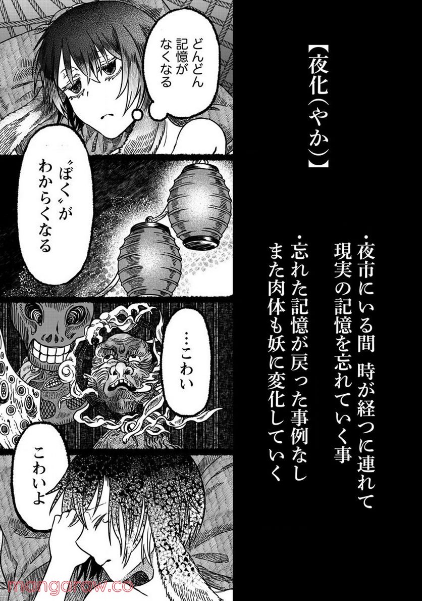 異世界かくり世 ～あやかし喰奇譚～ - 第1話 - Page 21