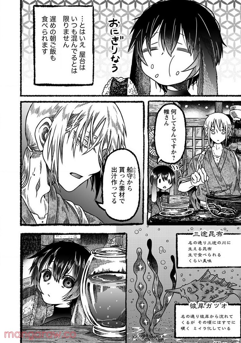 異世界かくり世 ～あやかし喰奇譚～ - 第1話 - Page 6