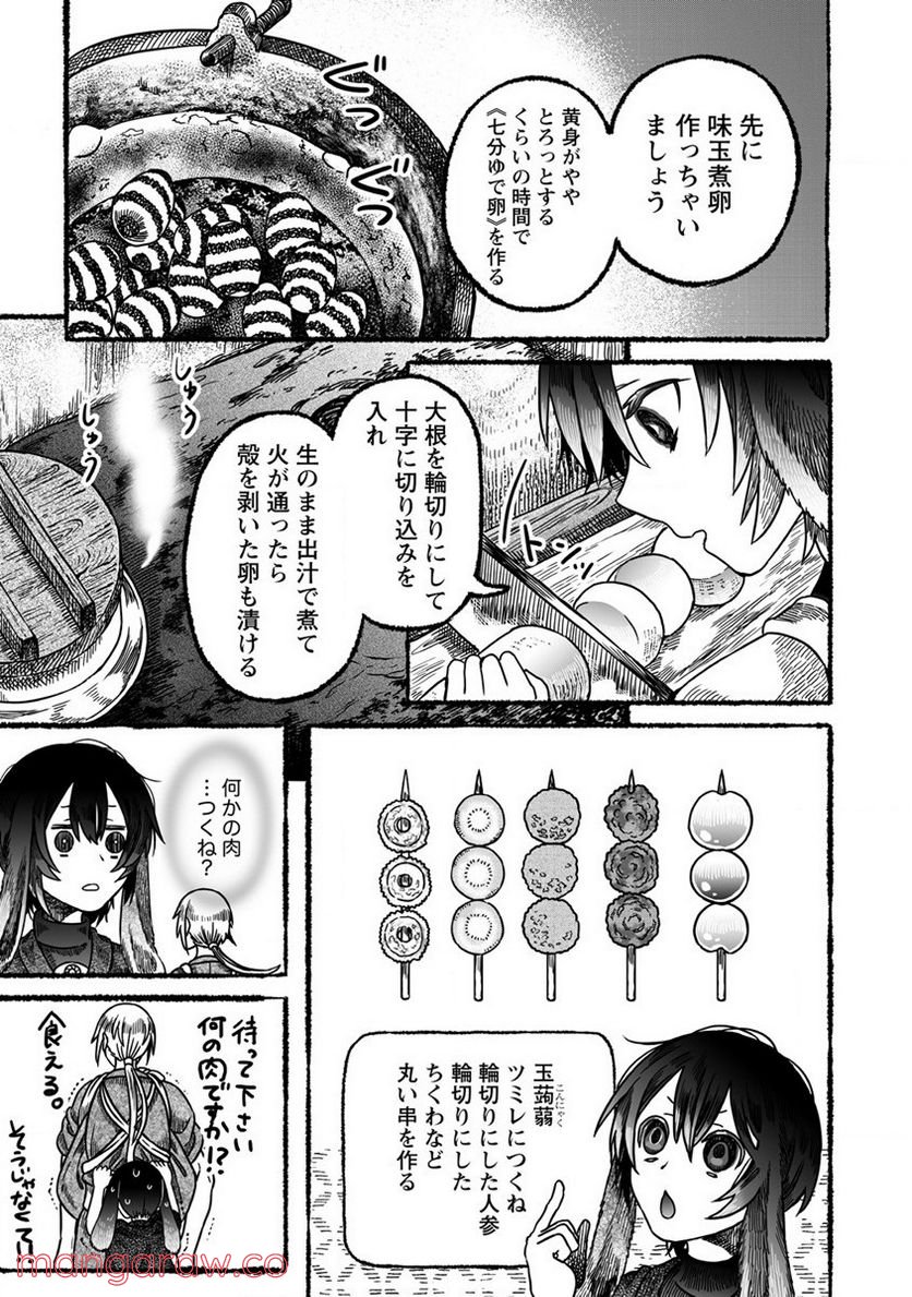 異世界かくり世 ～あやかし喰奇譚～ - 第1話 - Page 9