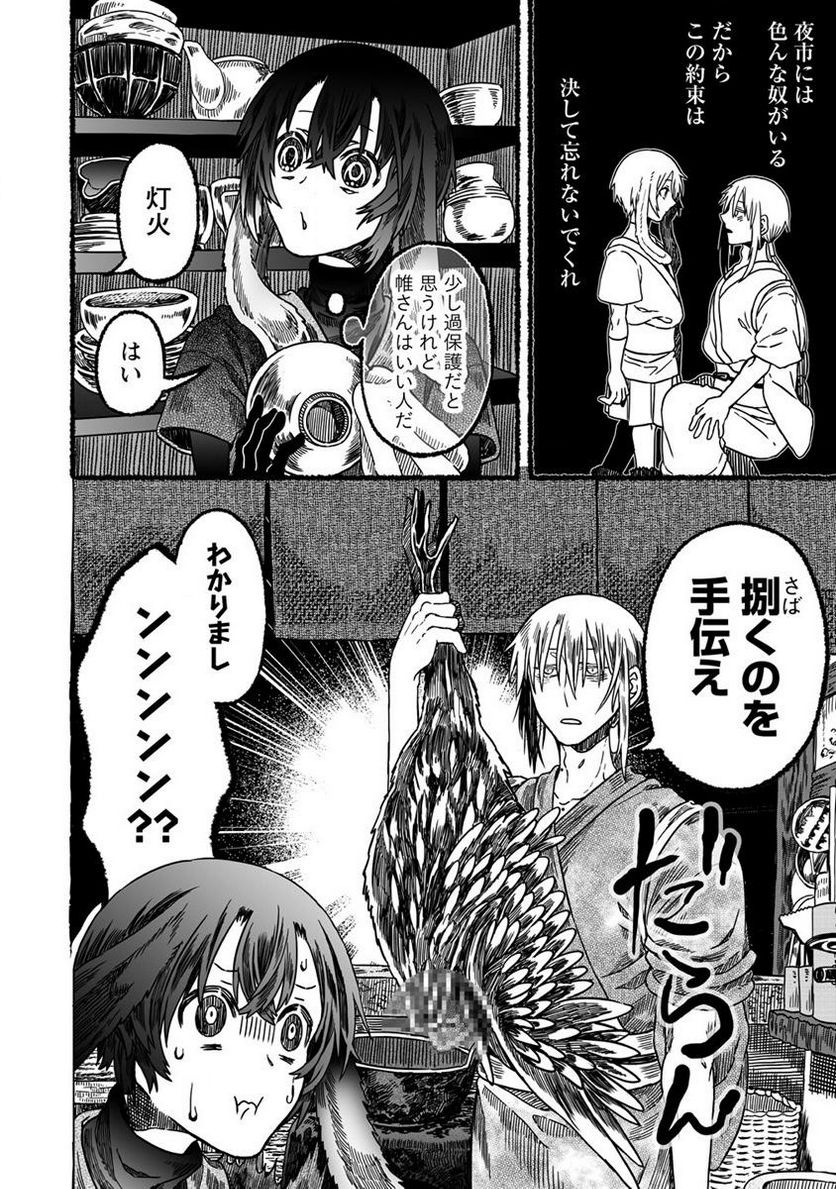 異世界かくり世 ～あやかし喰奇譚～ 第2.1話 - Trang 4