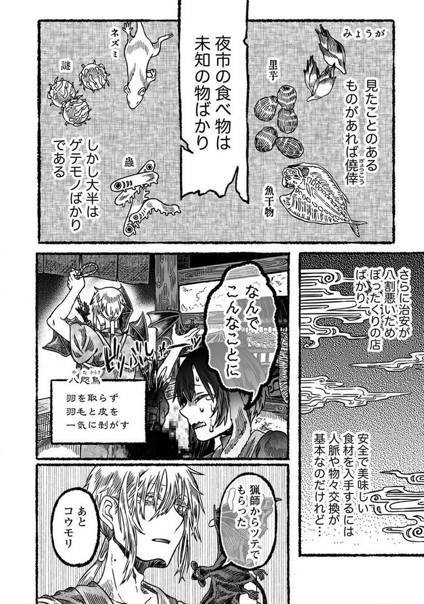 異世界かくり世 ～あやかし喰奇譚～ 第2.1話 - Trang 6