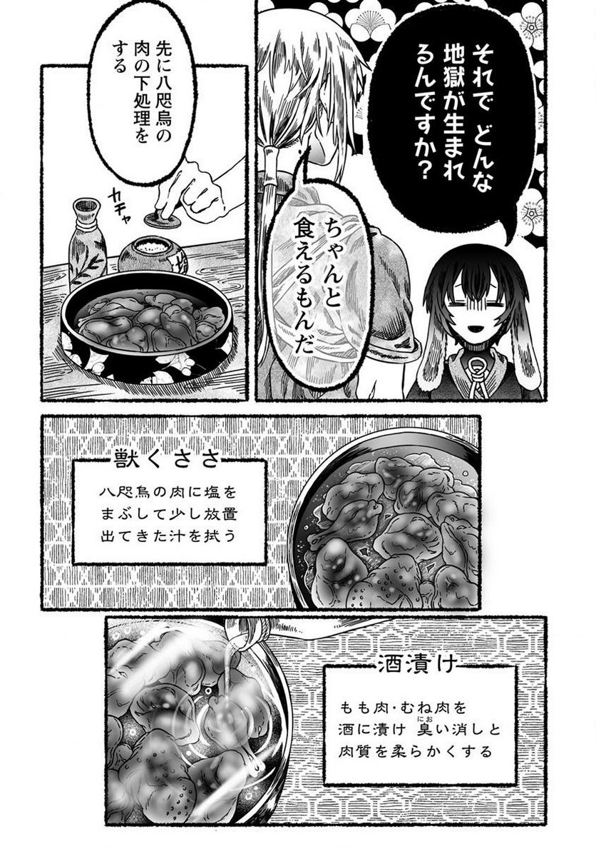 異世界かくり世 ～あやかし喰奇譚～ 第2.1話 - Trang 7