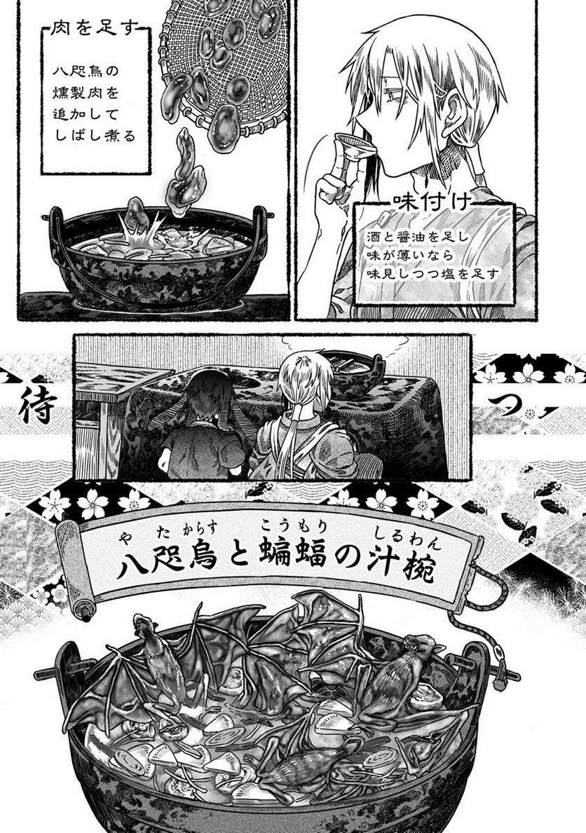 異世界かくり世 ～あやかし喰奇譚～ 第2.1話 - Trang 9