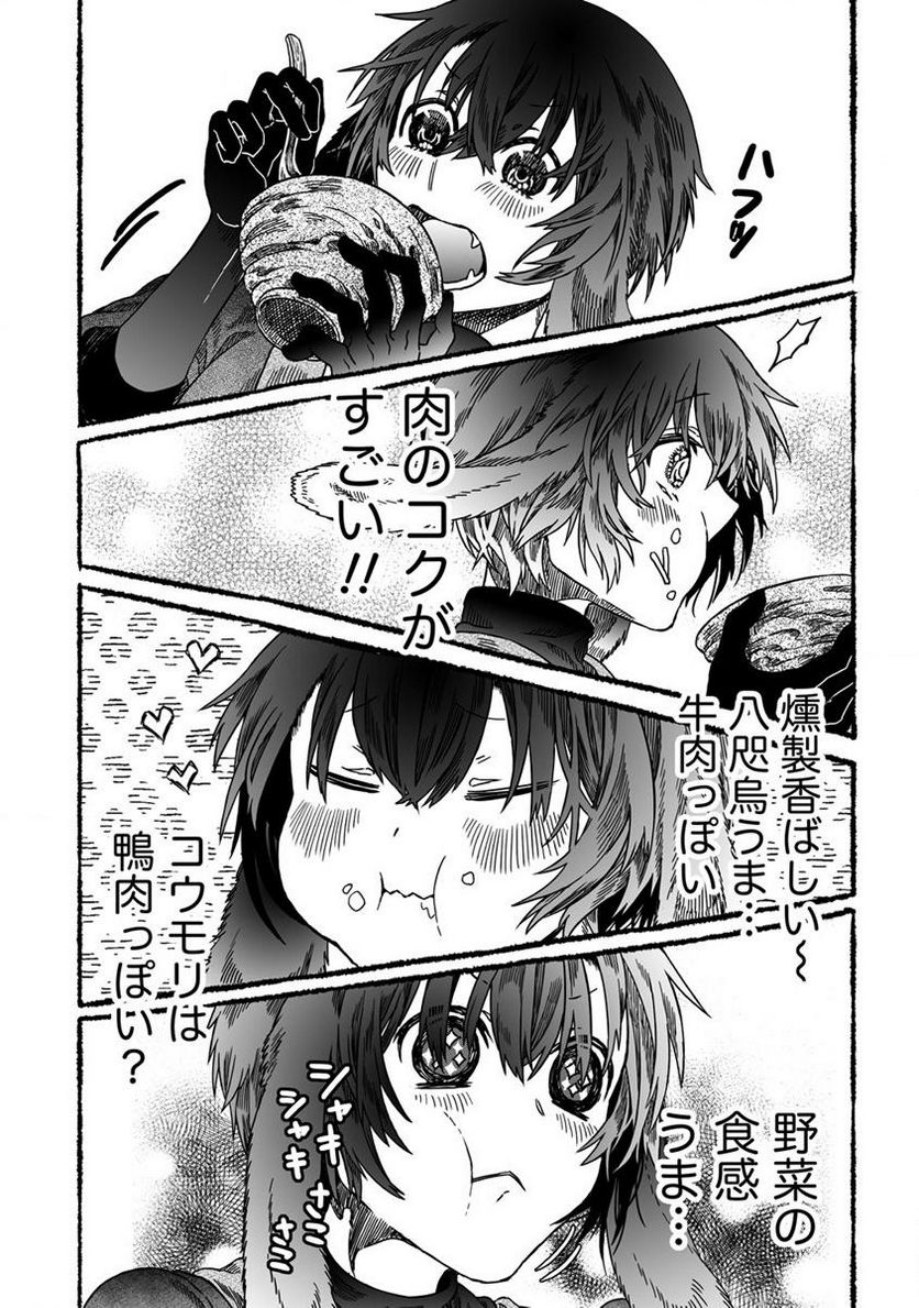 異世界かくり世 ～あやかし喰奇譚～ 第2.2話 - Trang 2