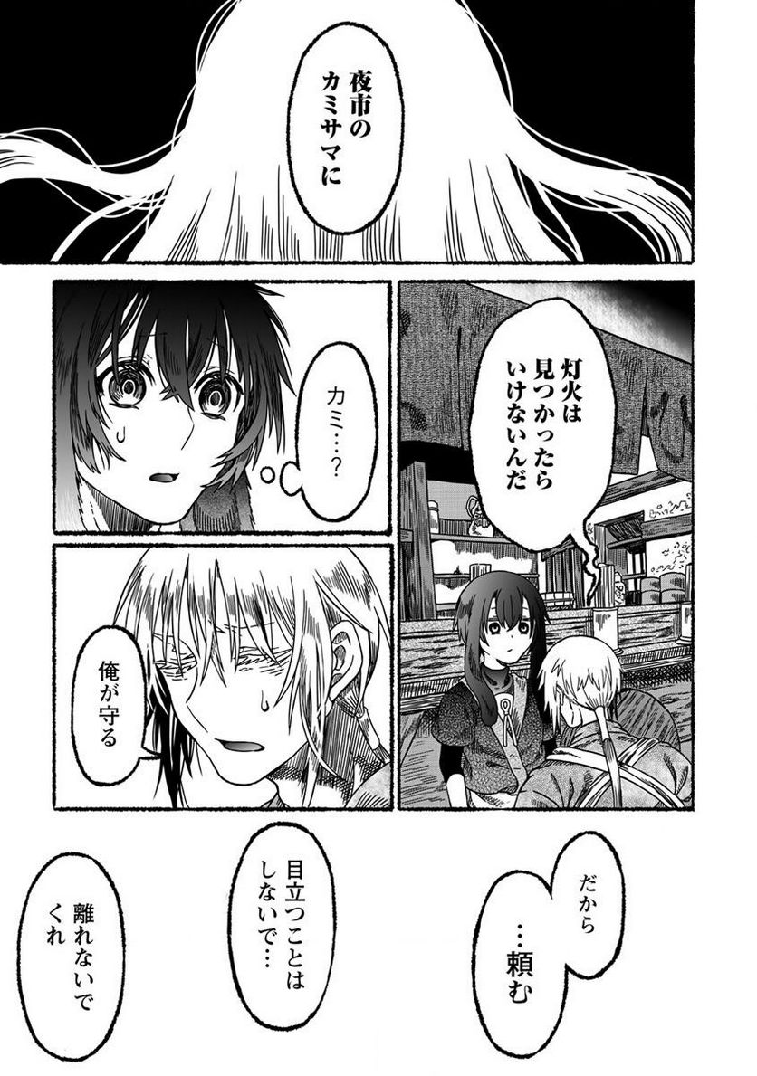 異世界かくり世 ～あやかし喰奇譚～ 第2.2話 - Trang 11