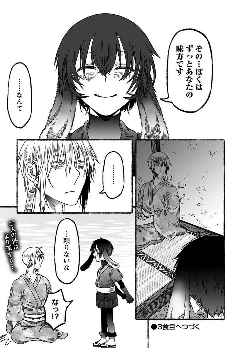 異世界かくり世 ～あやかし喰奇譚～ 第2.2話 - Trang 13