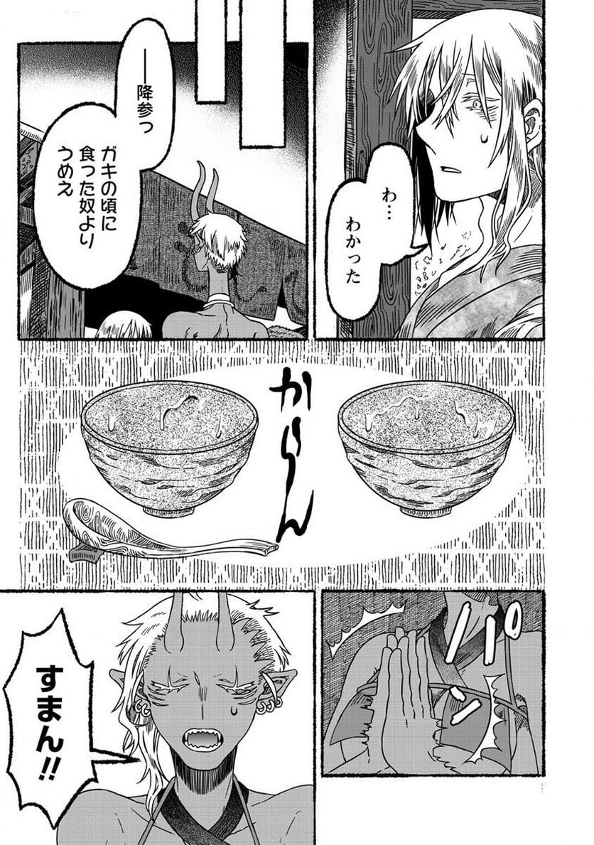 異世界かくり世 ～あやかし喰奇譚～ 第2.2話 - Trang 7
