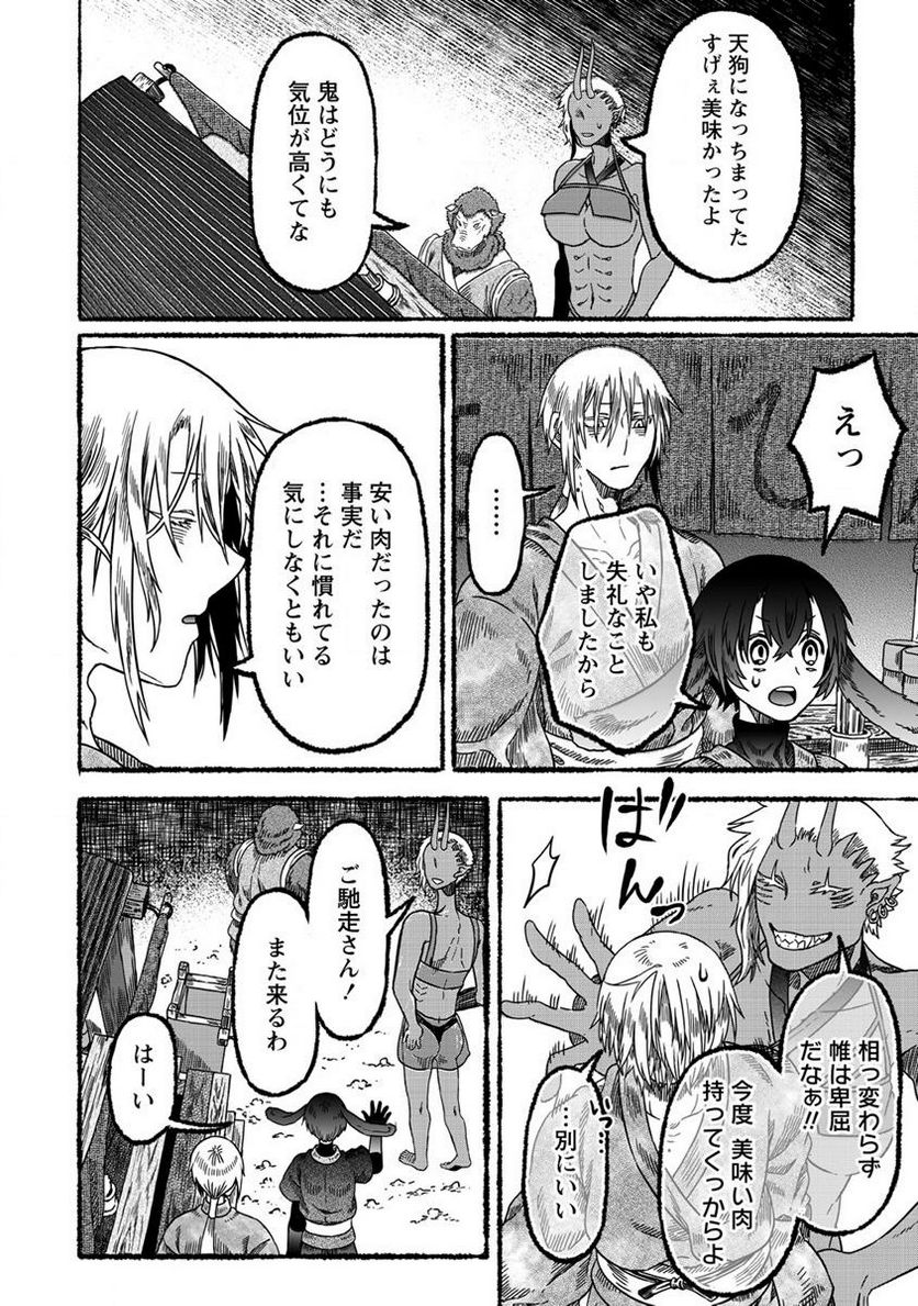 異世界かくり世 ～あやかし喰奇譚～ 第2.2話 - Trang 8