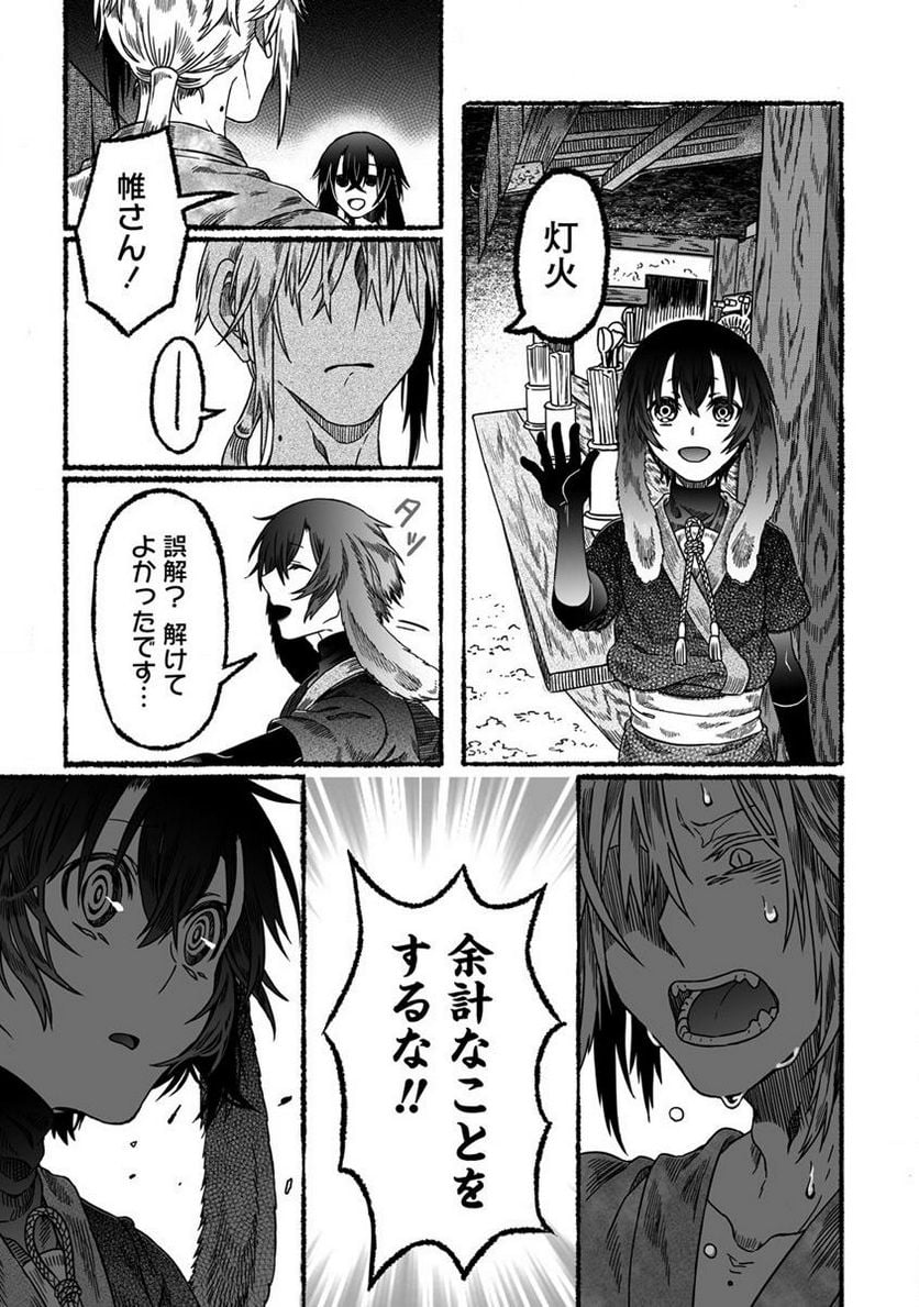 異世界かくり世 ～あやかし喰奇譚～ 第2.2話 - Trang 9
