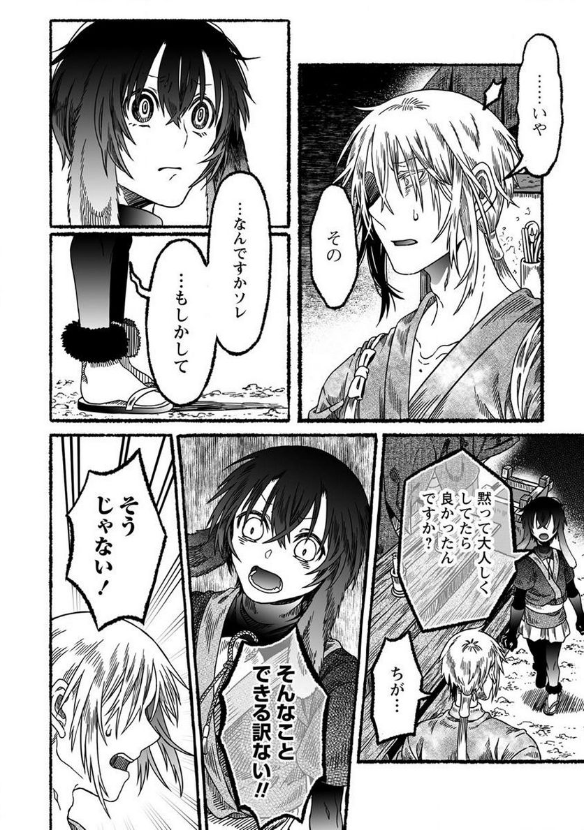 異世界かくり世 ～あやかし喰奇譚～ 第2.2話 - Trang 10