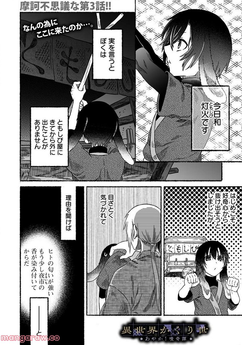 異世界かくり世 ～あやかし喰奇譚～ 第3.1話 - Trang 1