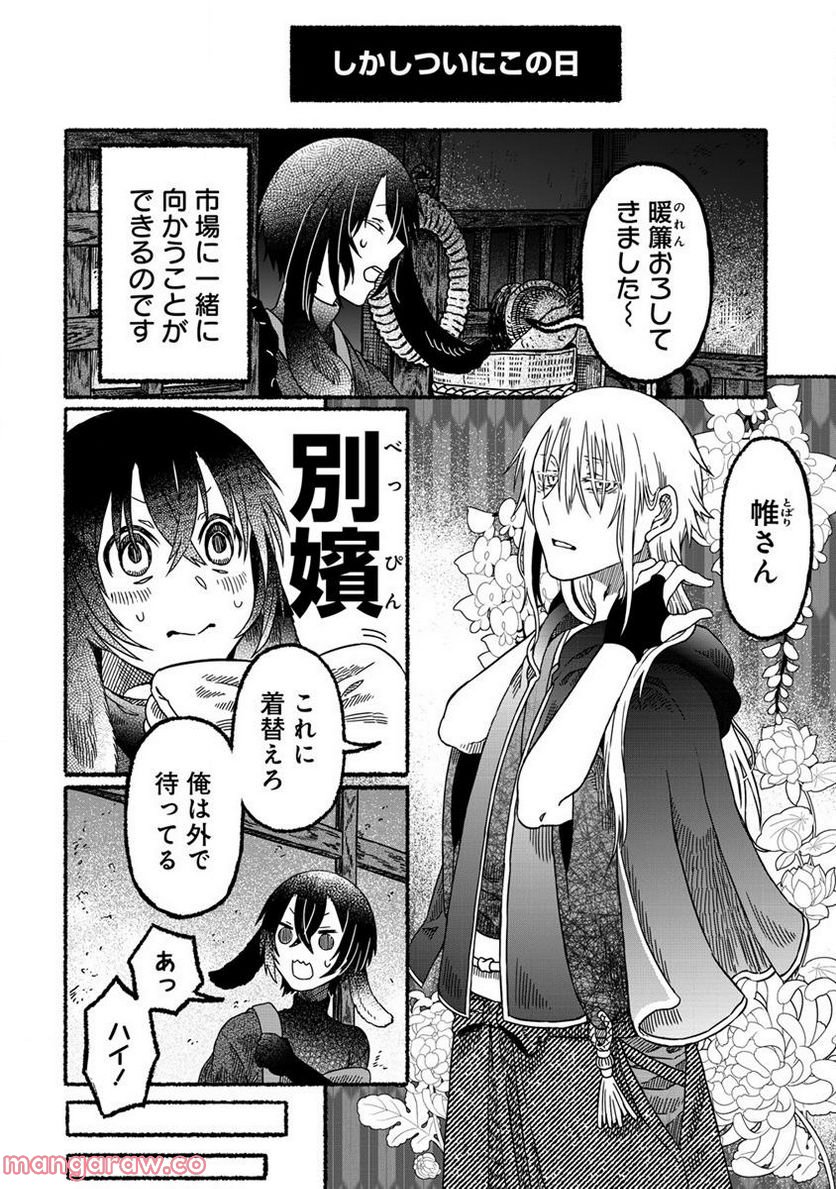 異世界かくり世 ～あやかし喰奇譚～ 第3.1話 - Trang 2