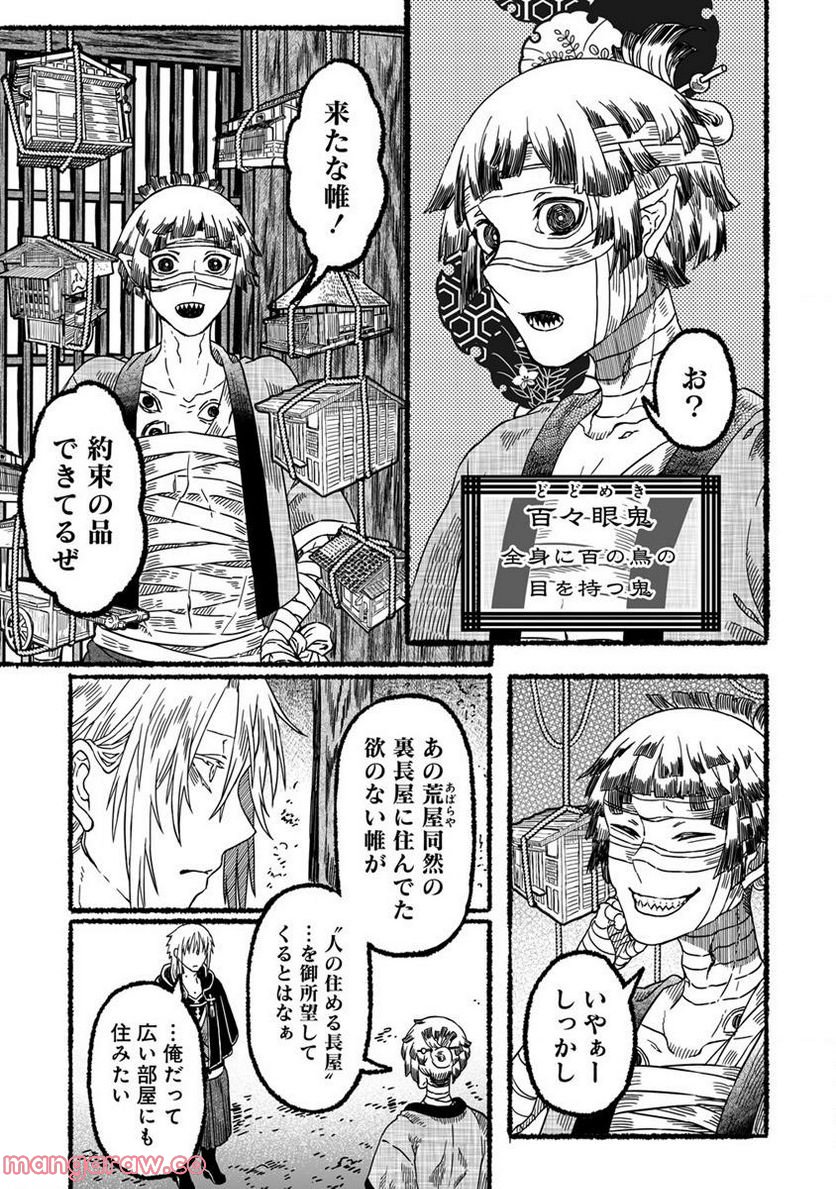 異世界かくり世 ～あやかし喰奇譚～ 第3.1話 - Trang 11