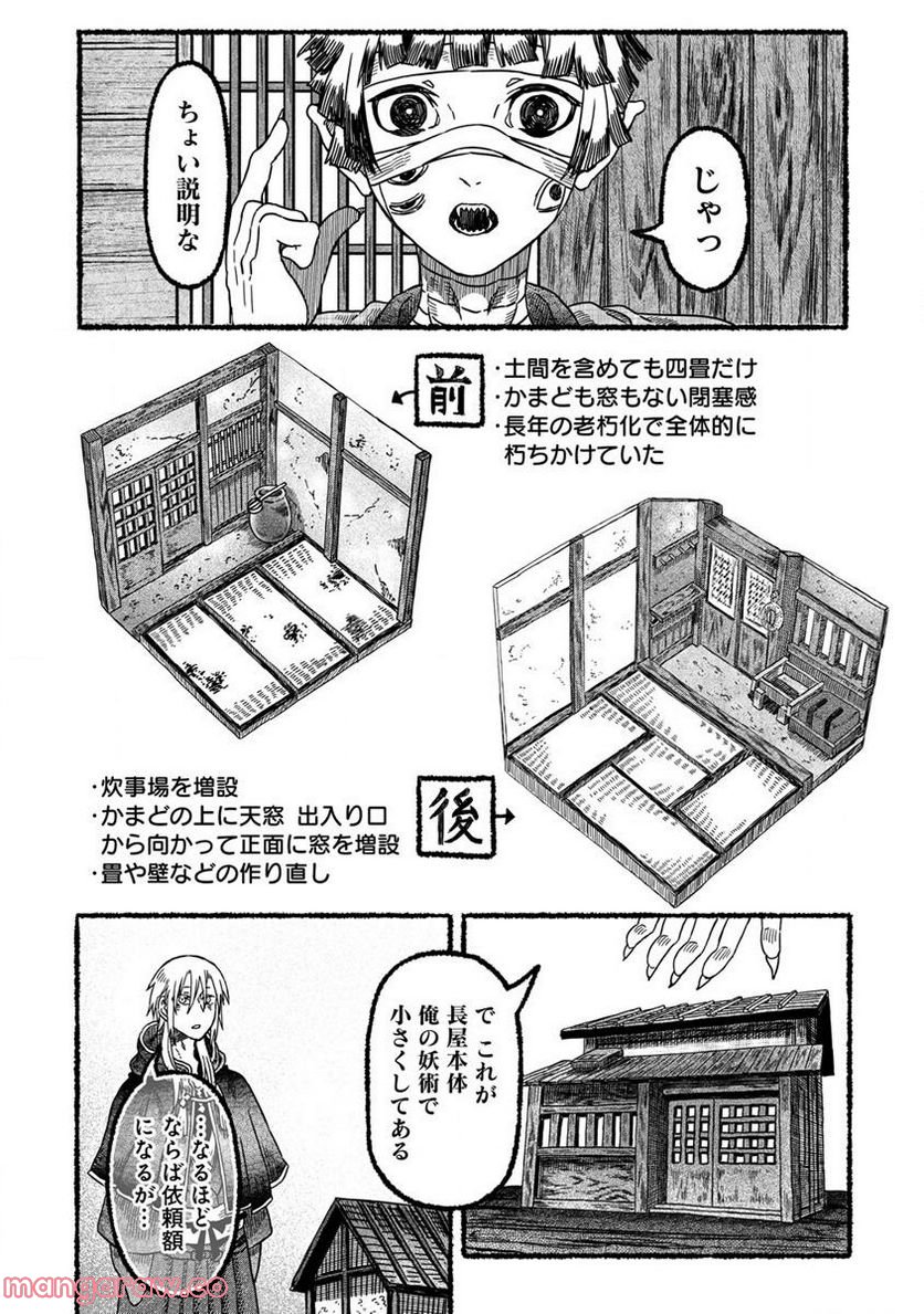 異世界かくり世 ～あやかし喰奇譚～ 第3.1話 - Trang 12