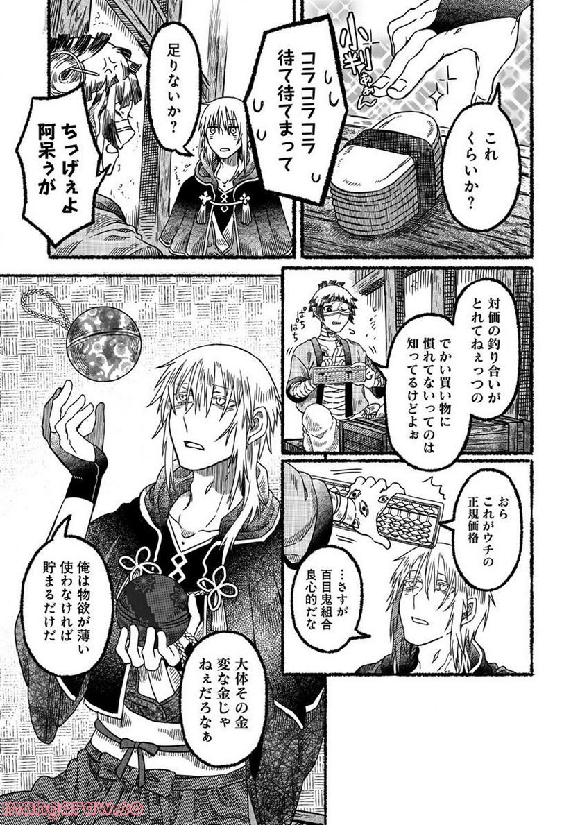 異世界かくり世 ～あやかし喰奇譚～ 第3.1話 - Trang 13