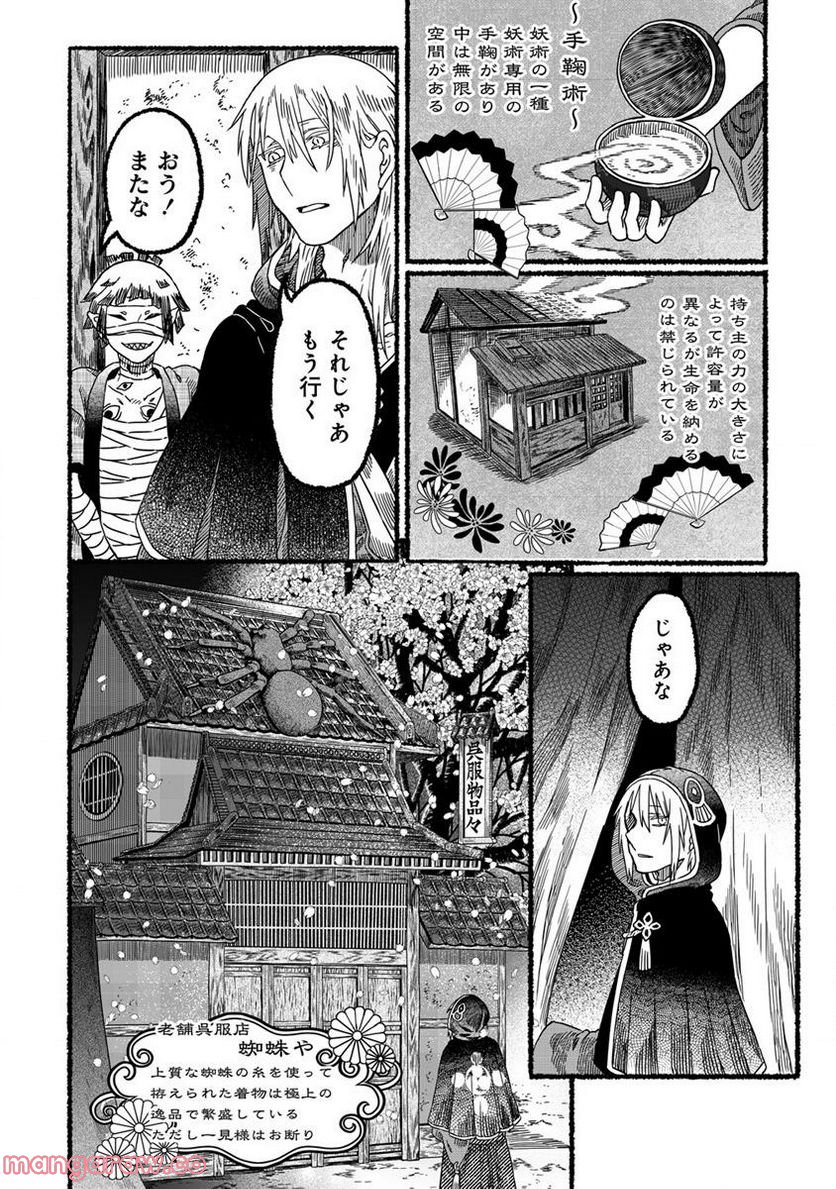 異世界かくり世 ～あやかし喰奇譚～ 第3.1話 - Trang 14
