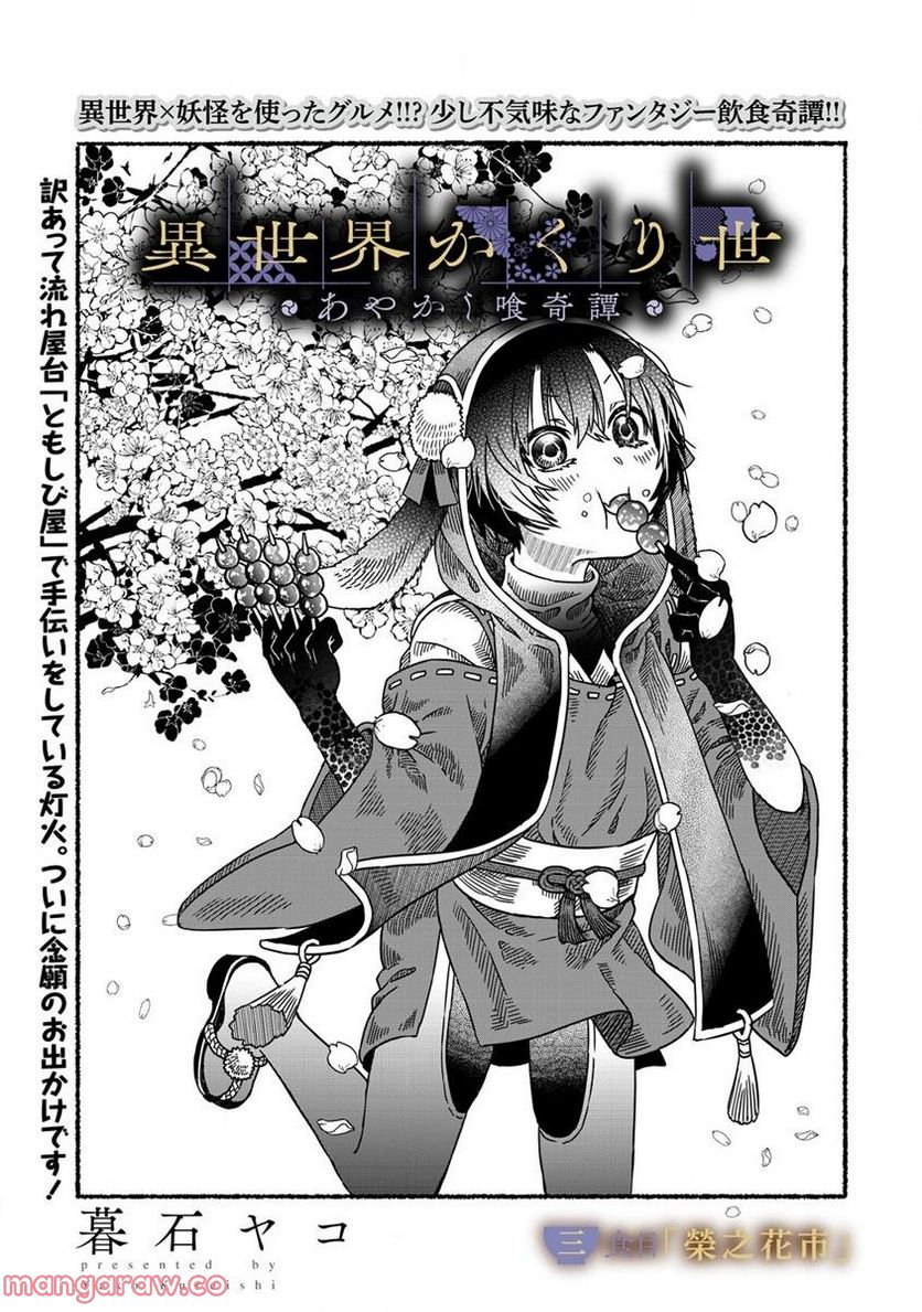 異世界かくり世 ～あやかし喰奇譚～ 第3.1話 - Trang 3