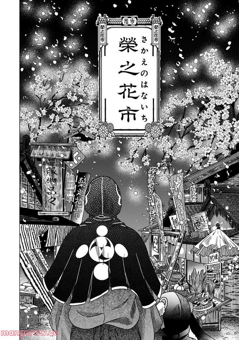 異世界かくり世 ～あやかし喰奇譚～ 第3.1話 - Trang 4