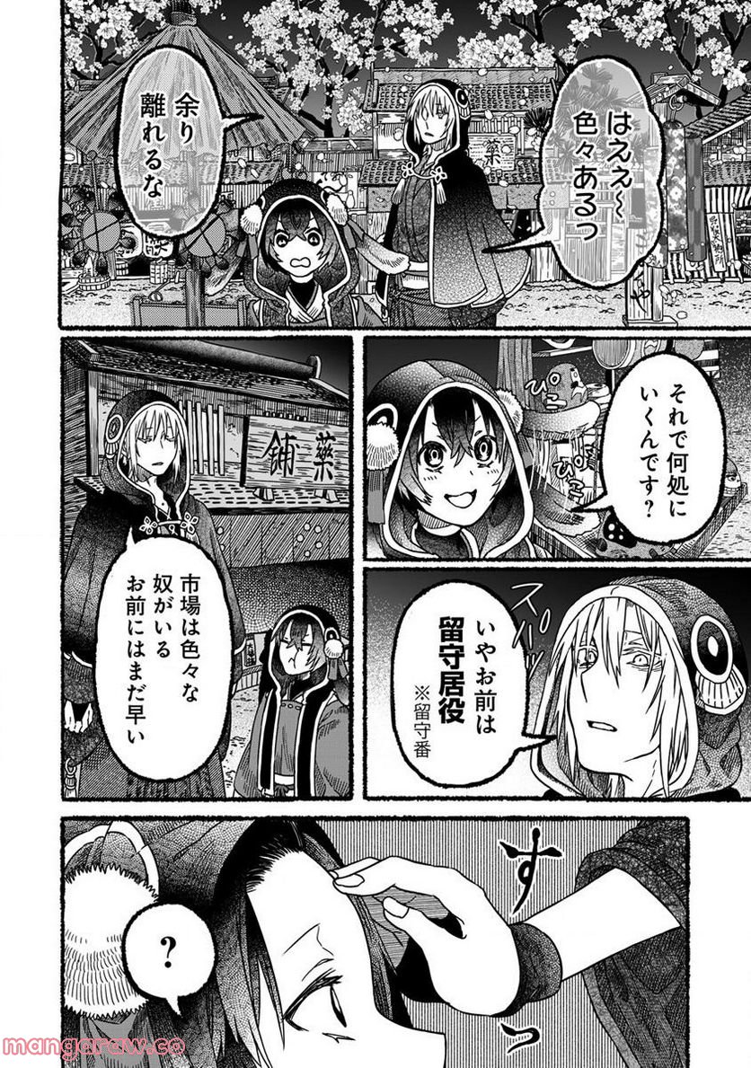 異世界かくり世 ～あやかし喰奇譚～ 第3.1話 - Trang 6
