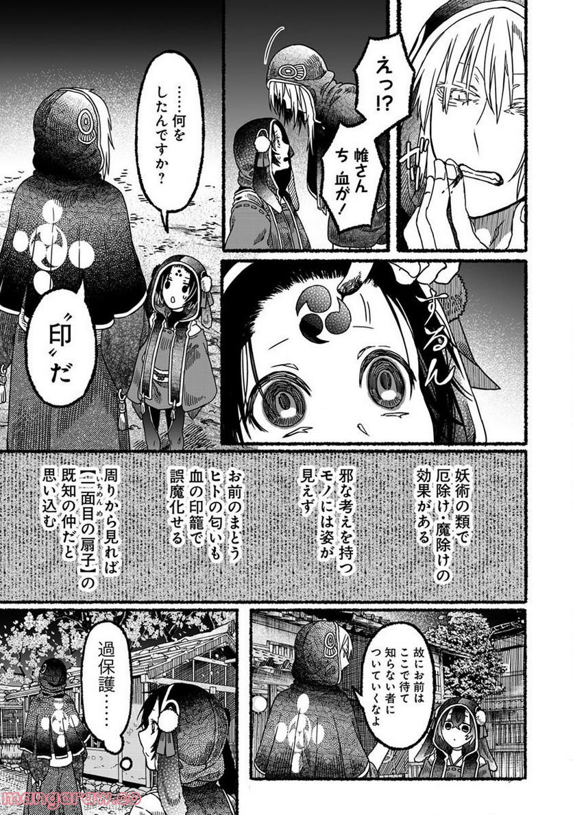 異世界かくり世 ～あやかし喰奇譚～ 第3.1話 - Trang 7