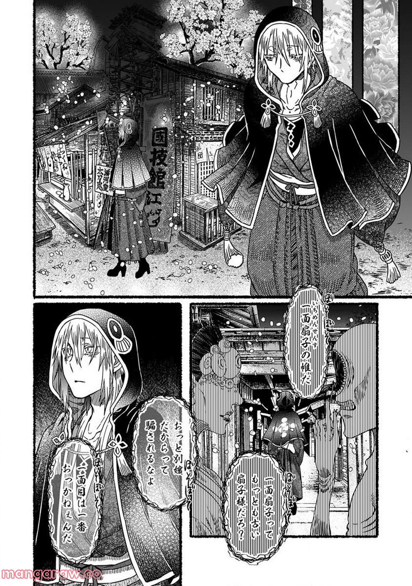 異世界かくり世 ～あやかし喰奇譚～ 第3.1話 - Trang 8