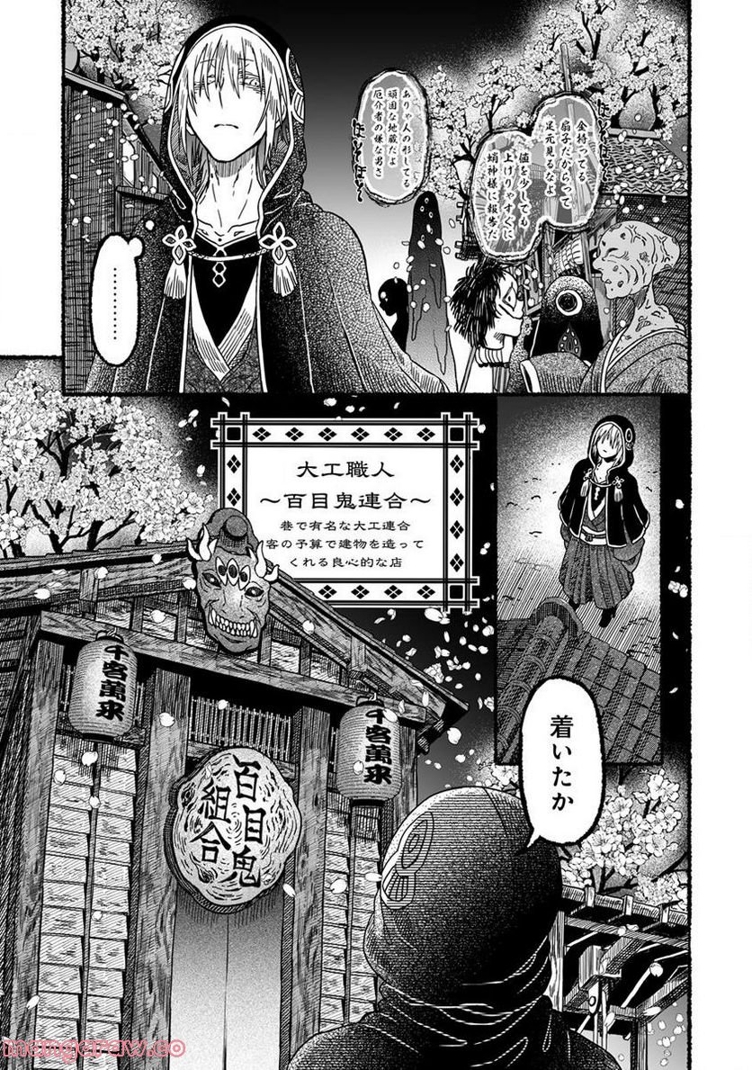 異世界かくり世 ～あやかし喰奇譚～ 第3.1話 - Trang 9