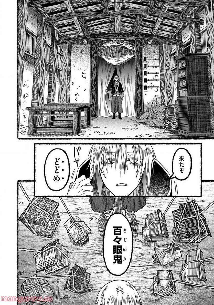 異世界かくり世 ～あやかし喰奇譚～ 第3.1話 - Trang 10