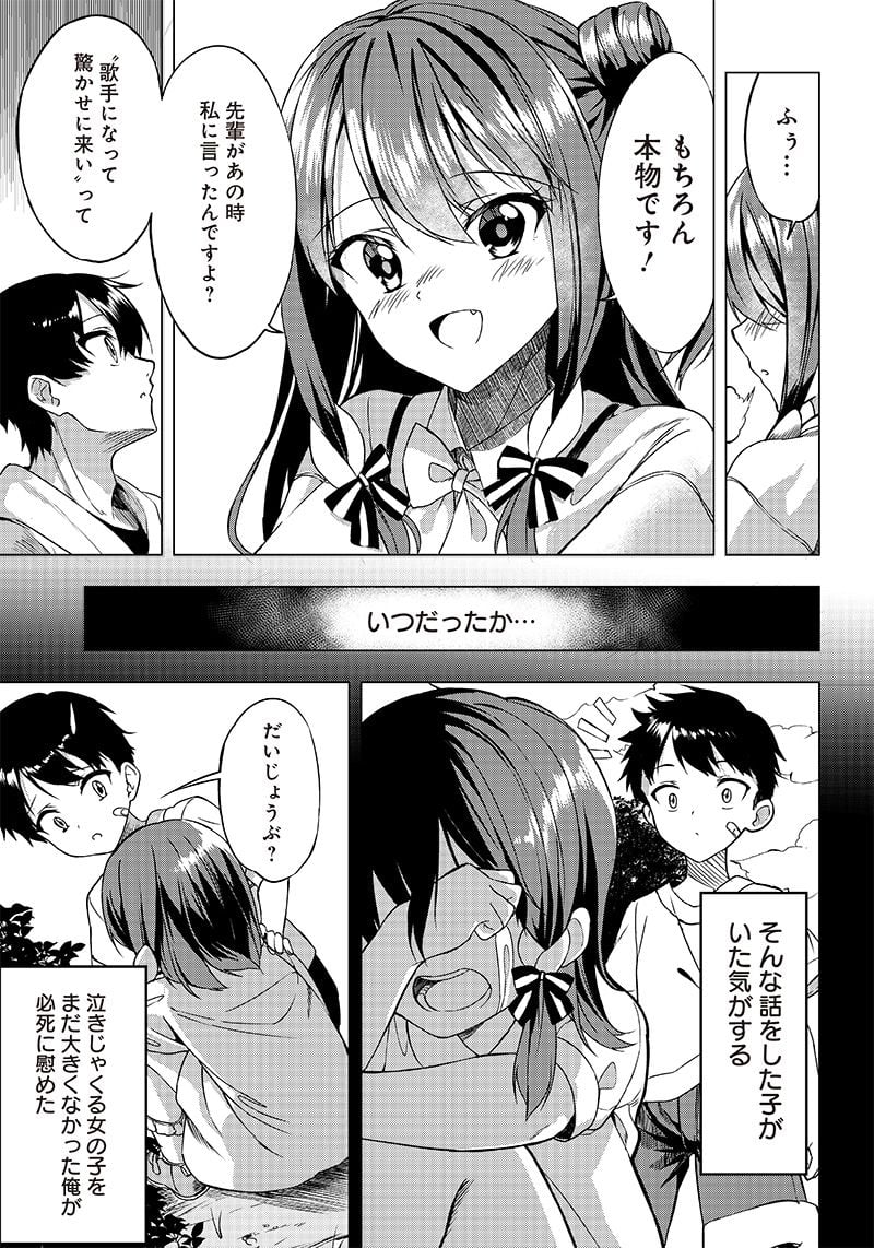 聞いてくれますよね？先輩 - 第1話 - Page 24