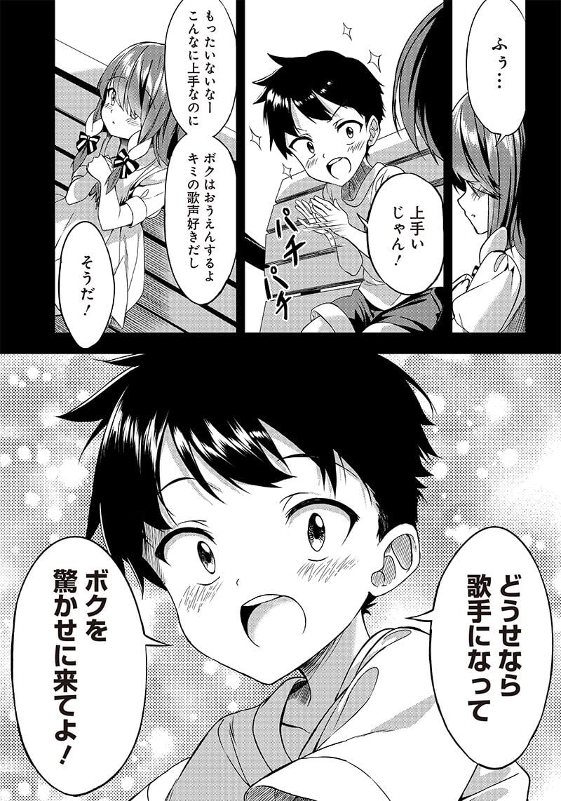 聞いてくれますよね？先輩 - 第1話 - Page 26