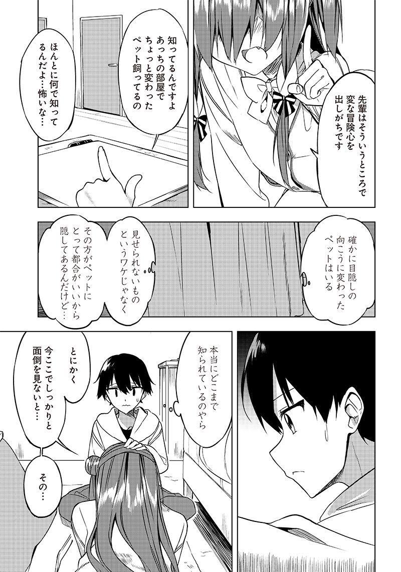 聞いてくれますよね？先輩 - 第2話 - Page 17