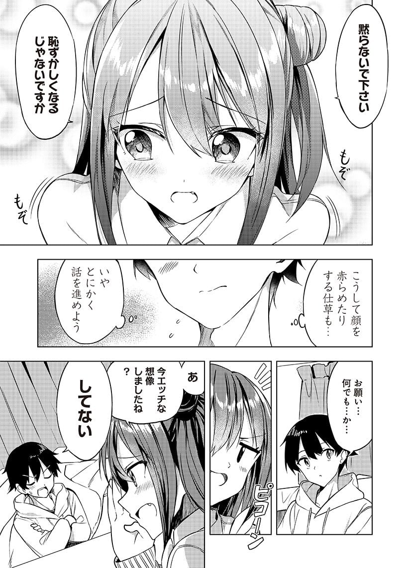 聞いてくれますよね？先輩 - 第2話 - Page 3