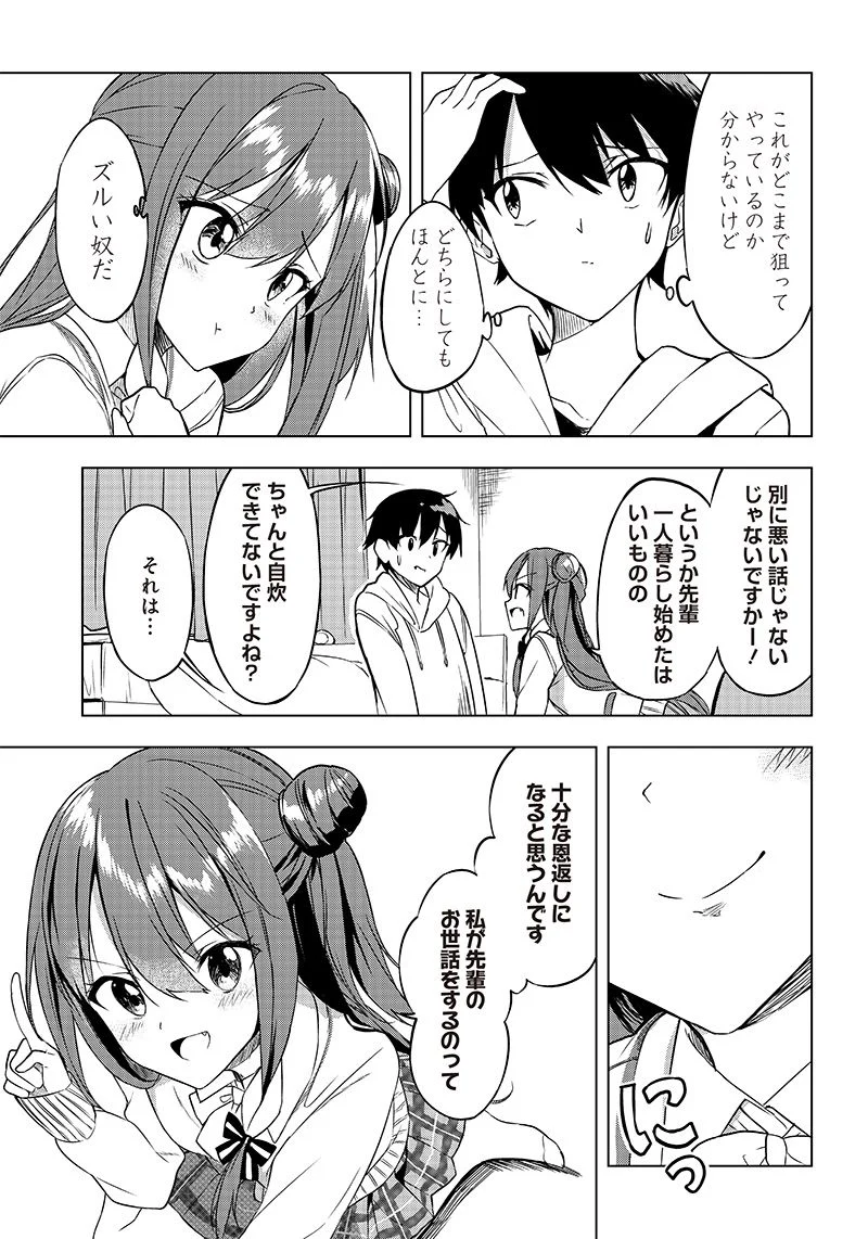 聞いてくれますよね？先輩 - 第2話 - Page 9