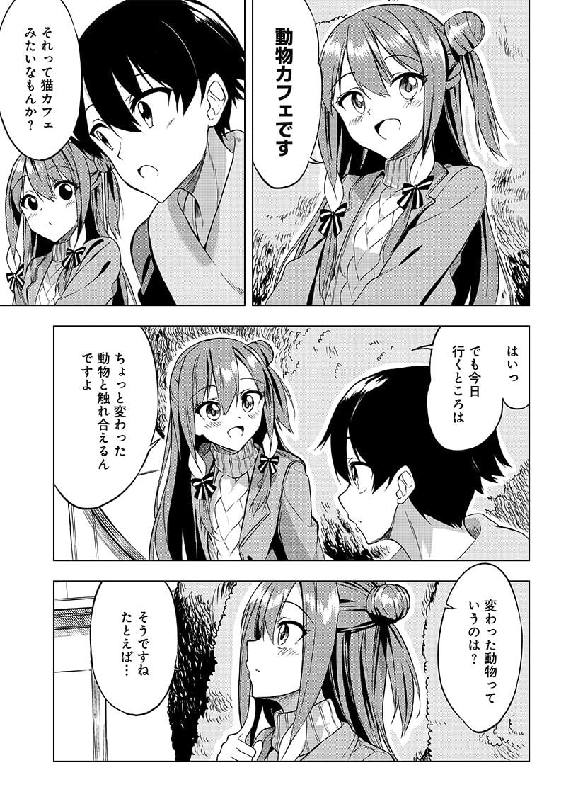 聞いてくれますよね？先輩 - 第3話 - Page 11