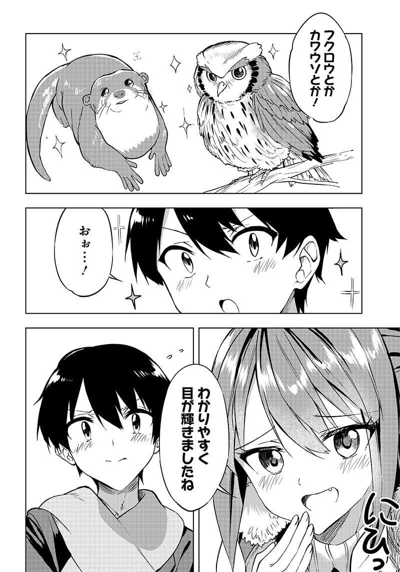 聞いてくれますよね？先輩 - 第3話 - Page 12