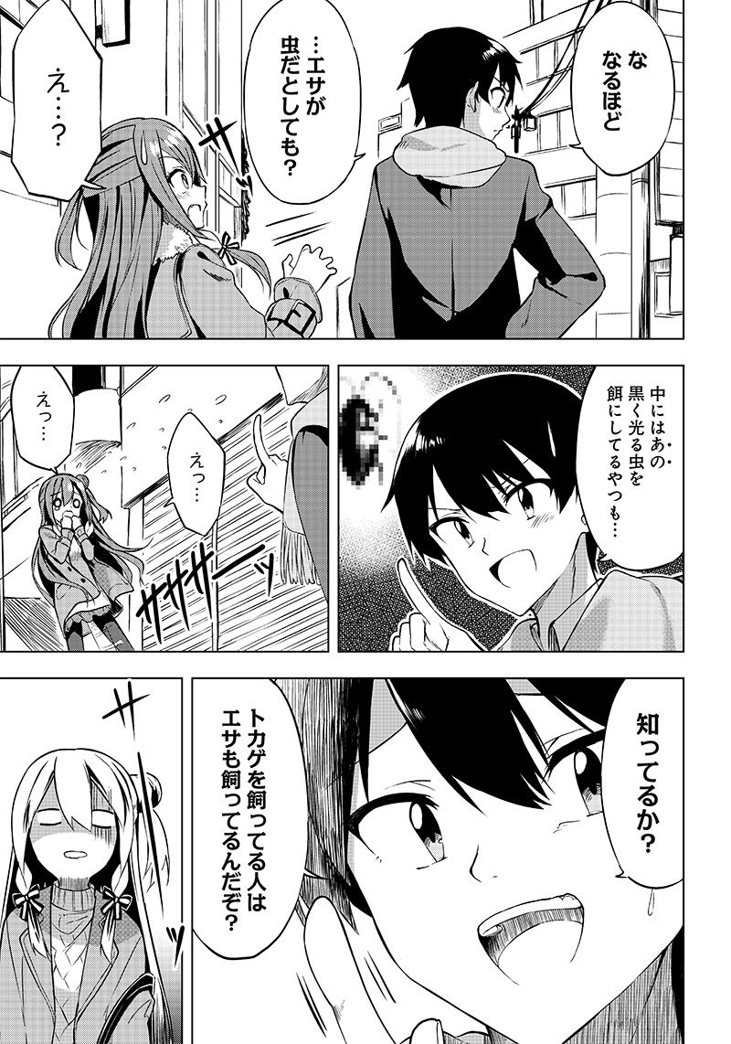 聞いてくれますよね？先輩 - 第3話 - Page 15