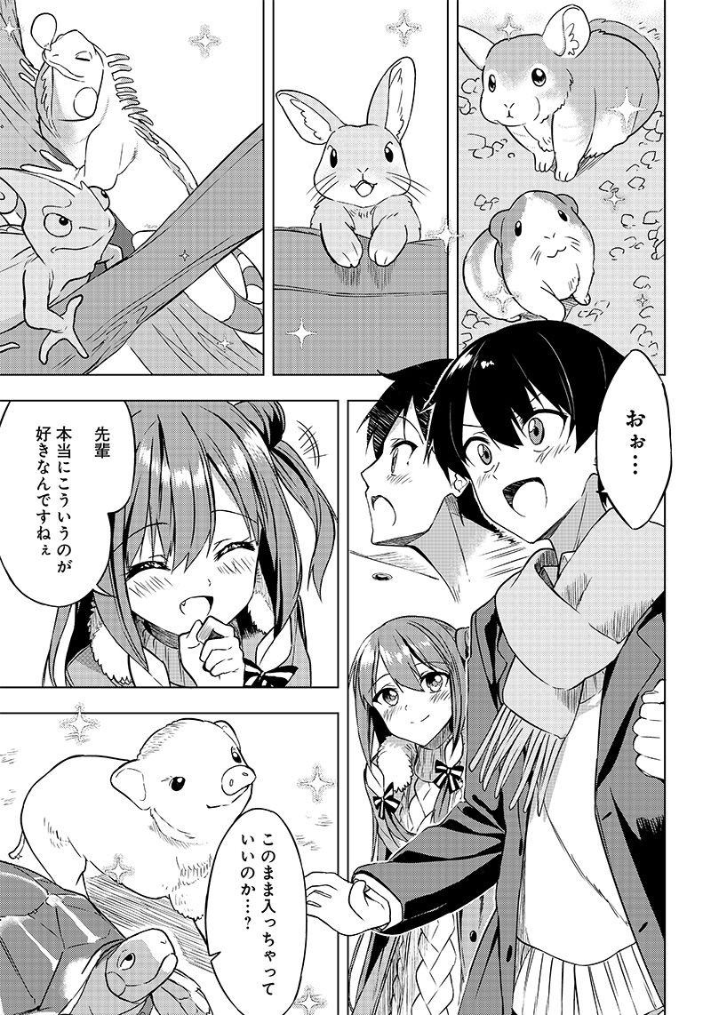 聞いてくれますよね？先輩 - 第3話 - Page 19