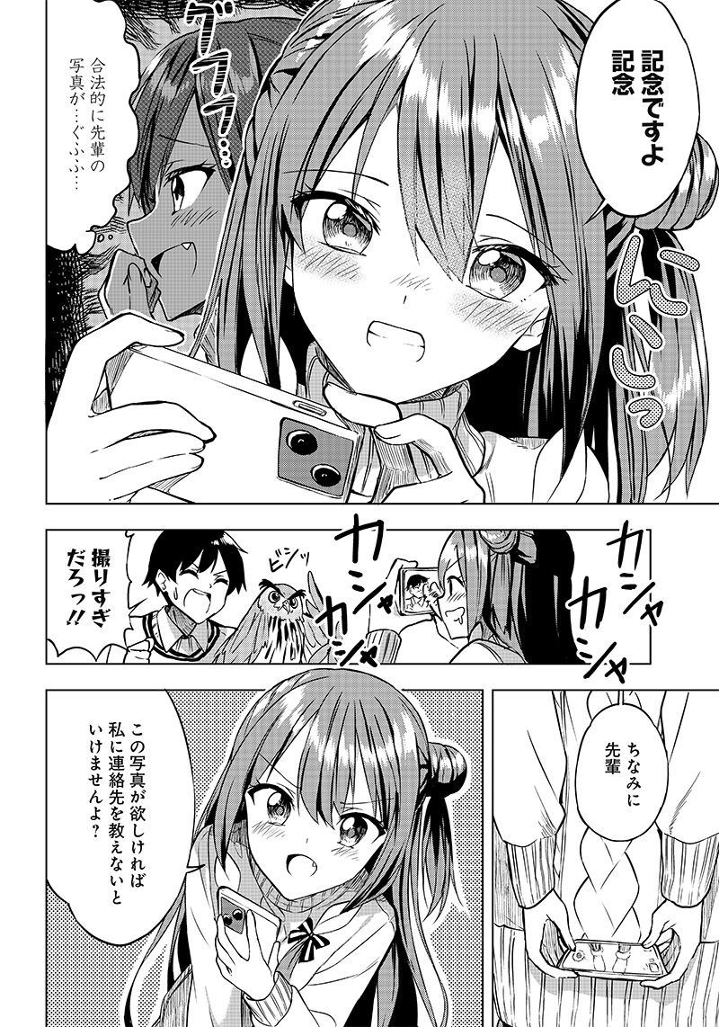 聞いてくれますよね？先輩 - 第3話 - Page 24