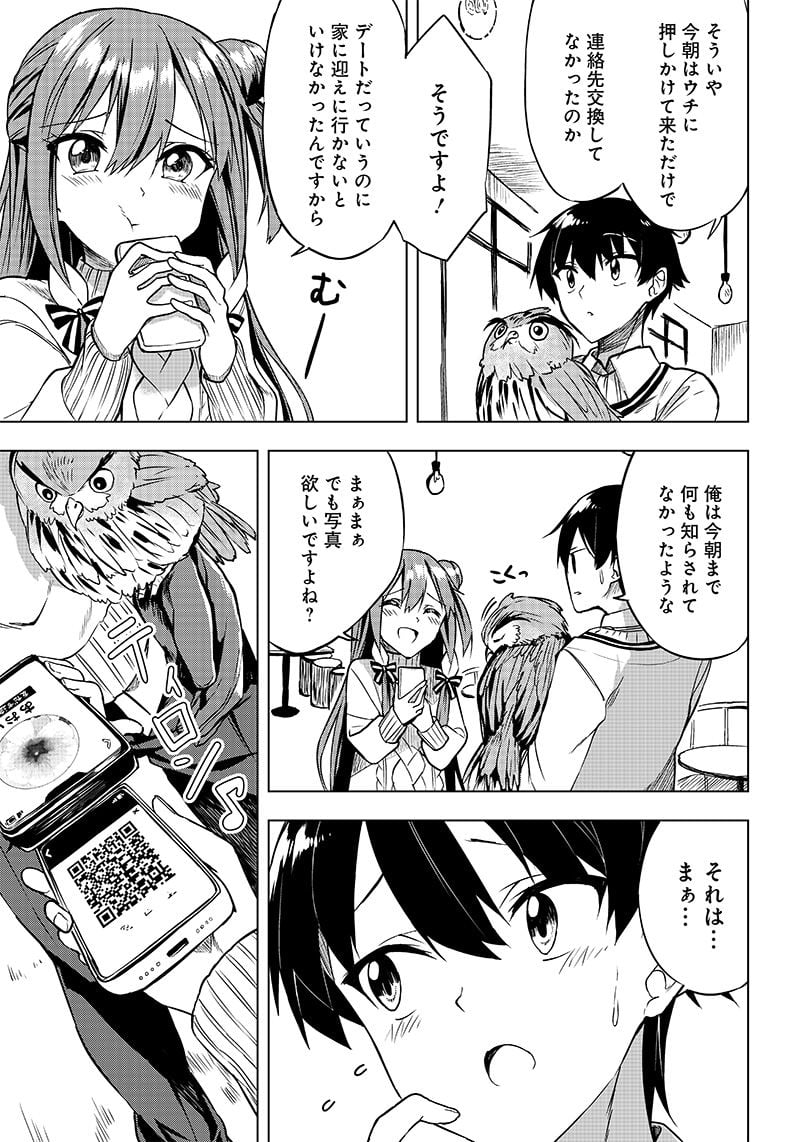 聞いてくれますよね？先輩 - 第3話 - Page 25