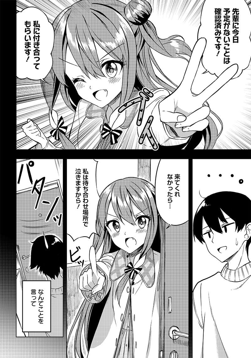 聞いてくれますよね？先輩 - 第3話 - Page 8