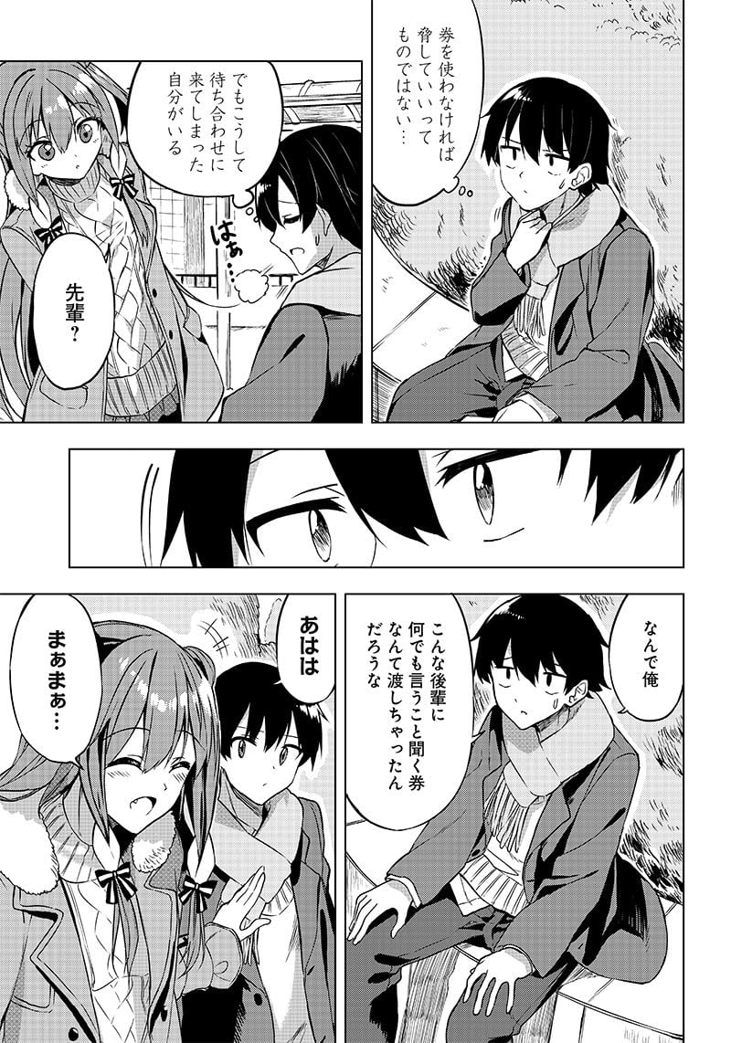 聞いてくれますよね？先輩 - 第3話 - Page 9