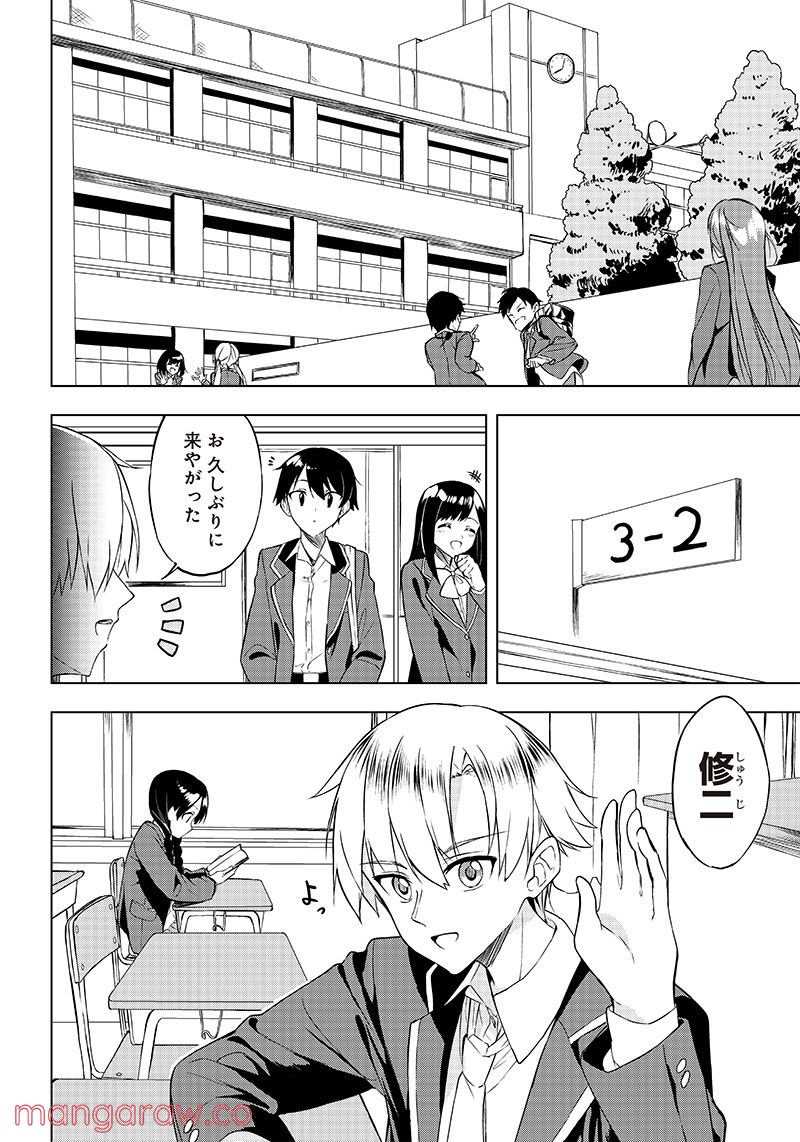 聞いてくれますよね？先輩 - 第4話 - Page 2