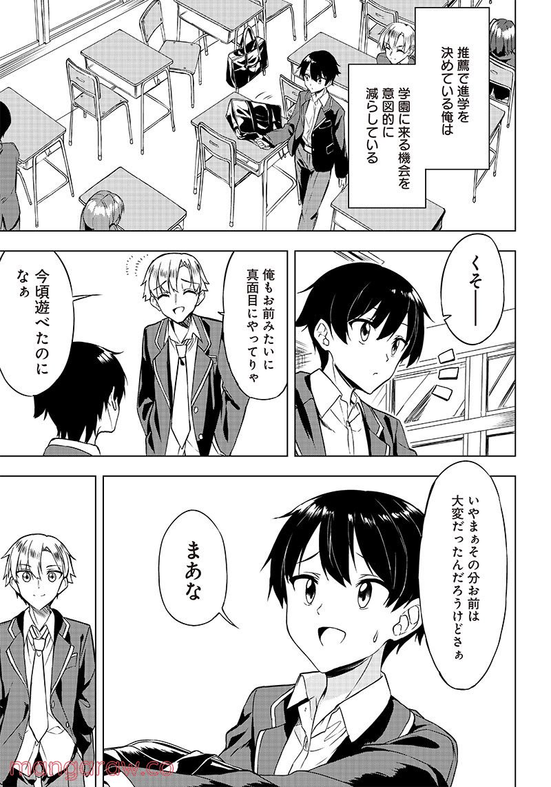 聞いてくれますよね？先輩 - 第4話 - Page 3