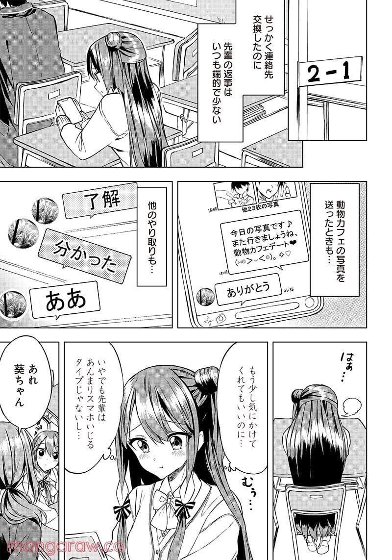 聞いてくれますよね？先輩 - 第4話 - Page 9