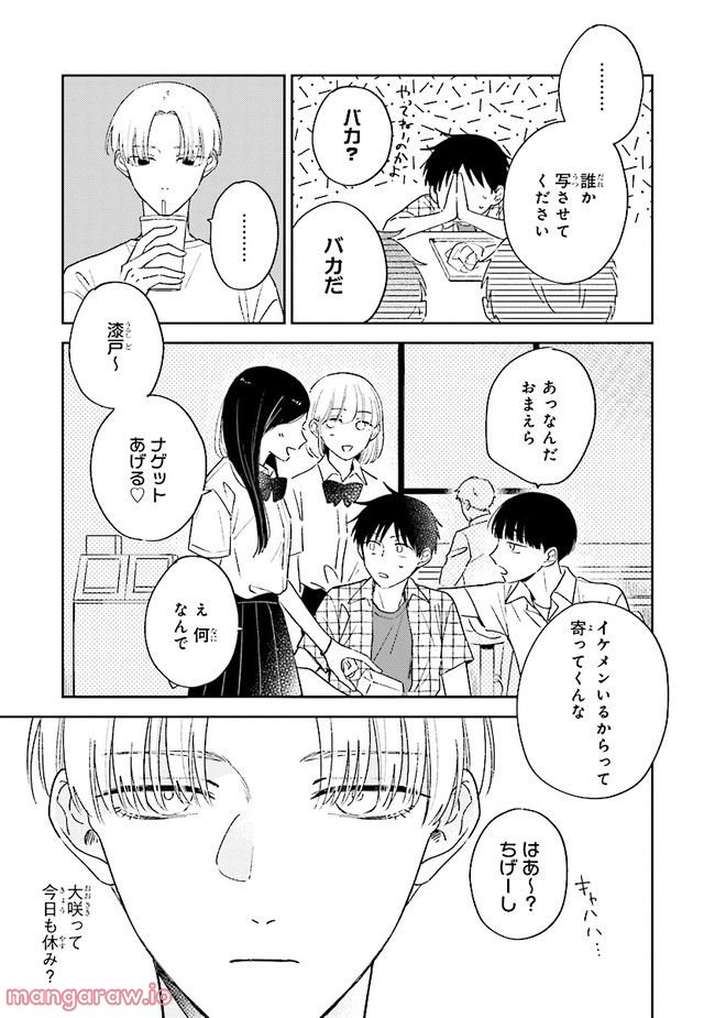 僕のダイヤモンド・スター - 第2話 - Page 15