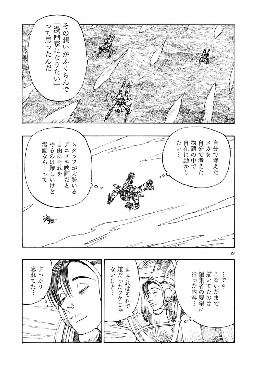 エアドラ - 第1話 - Page 27