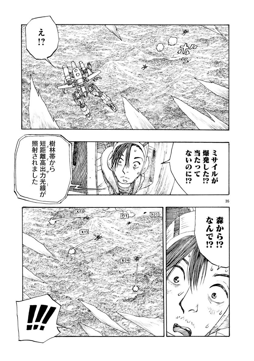 エアドラ - 第1話 - Page 35